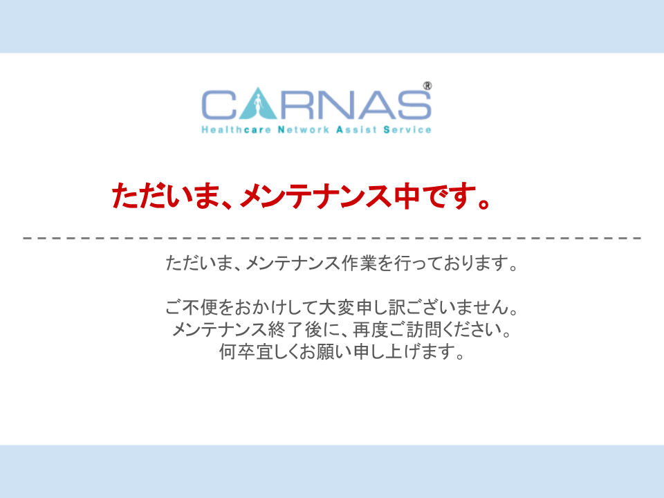 ただ今メンテナンス中です